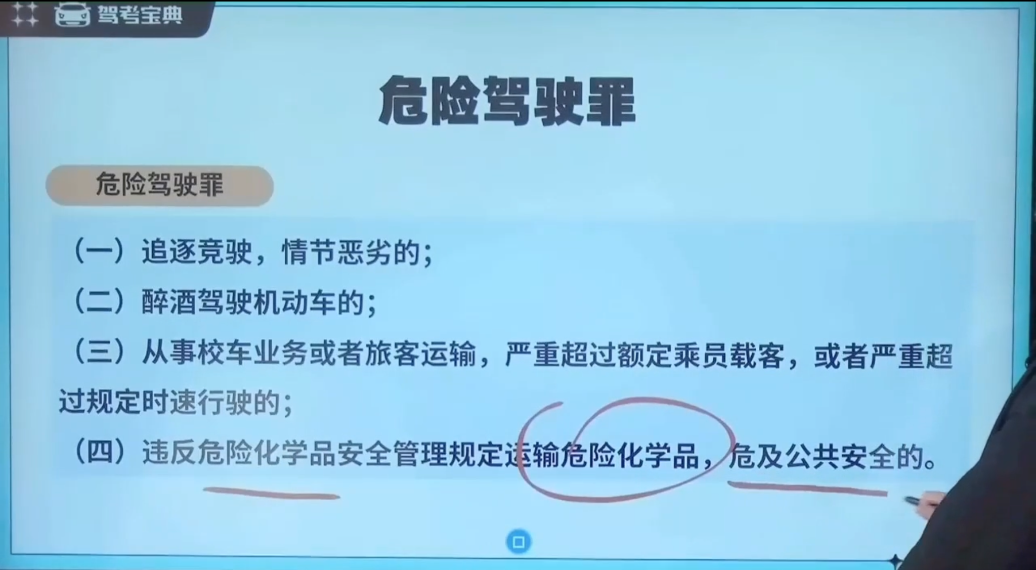 危险驾驶罪