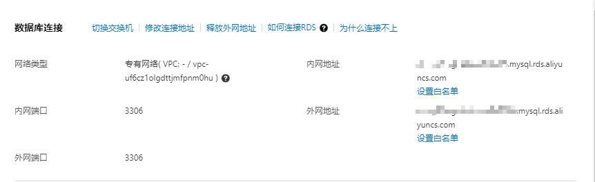 已获取阿里云 mysql 外网地址