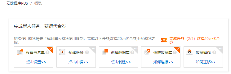引导创建账户和数据库以及连接数据库