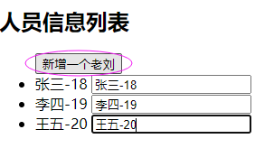 待新增老刘
