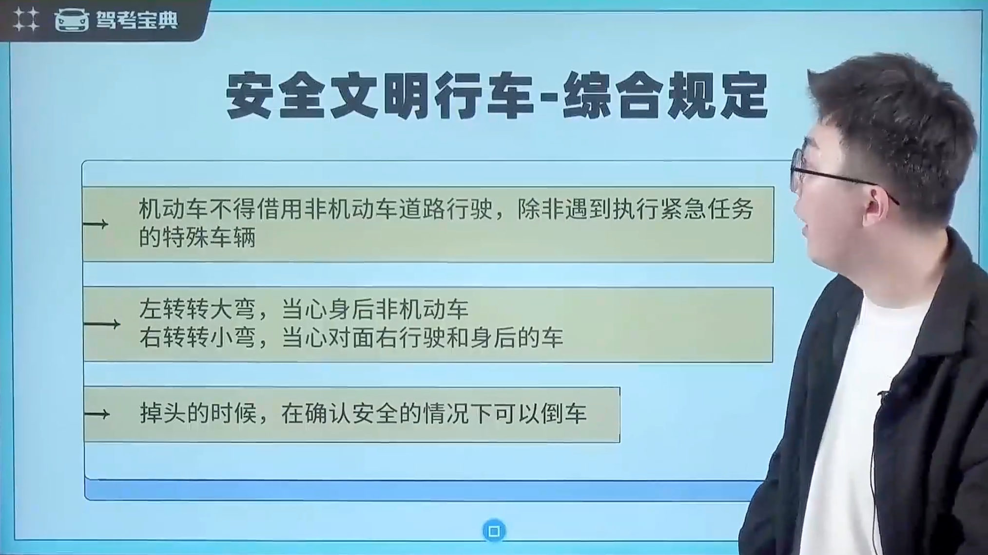 文明驾驶-综合规定