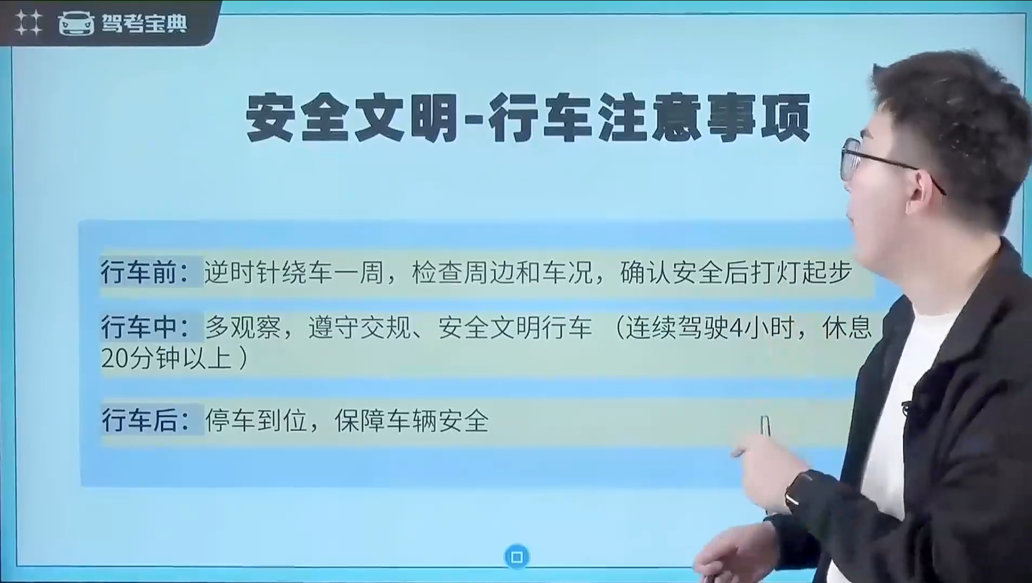 文明驾驶-行车注意事项