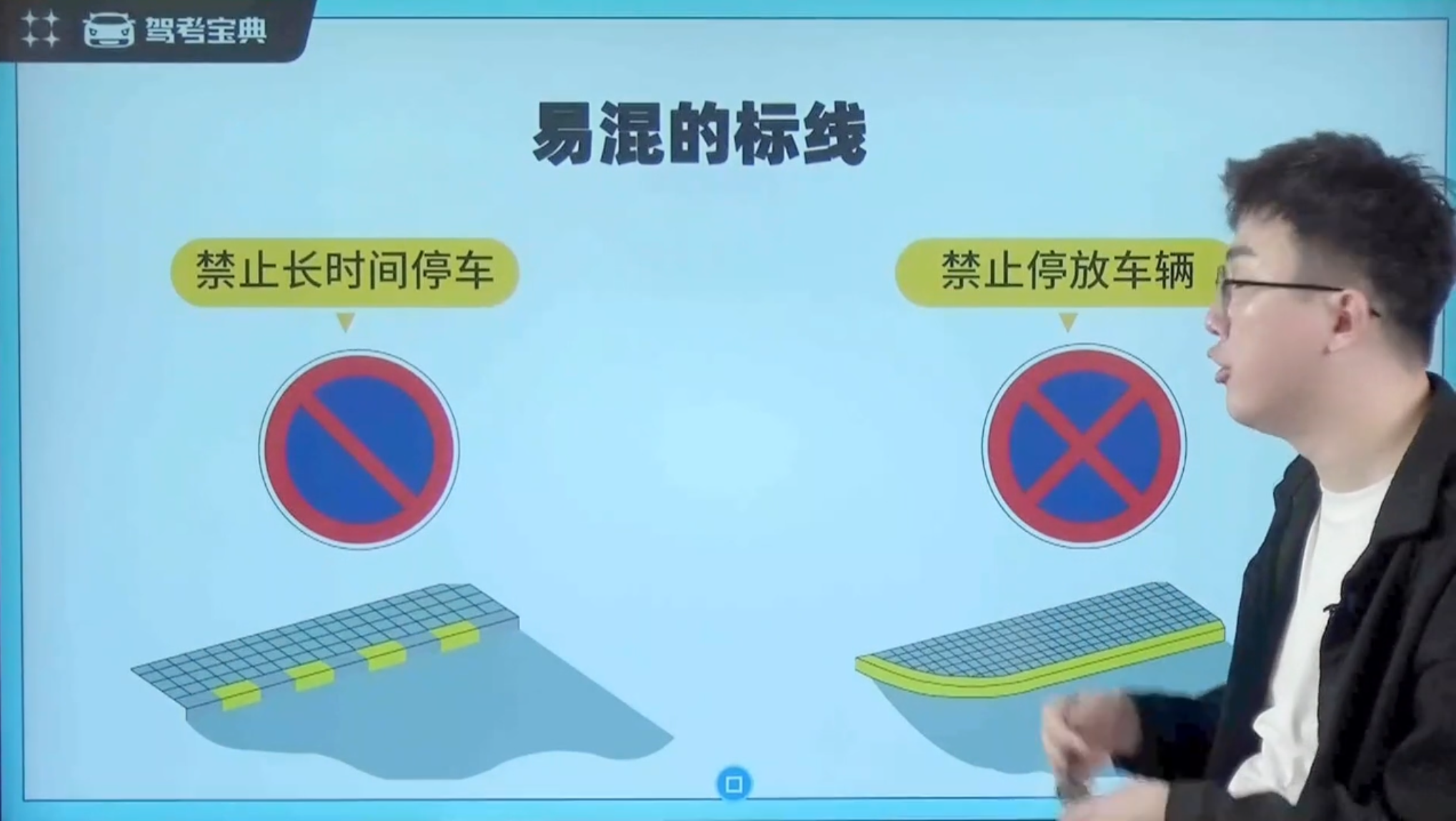 易混的标线4