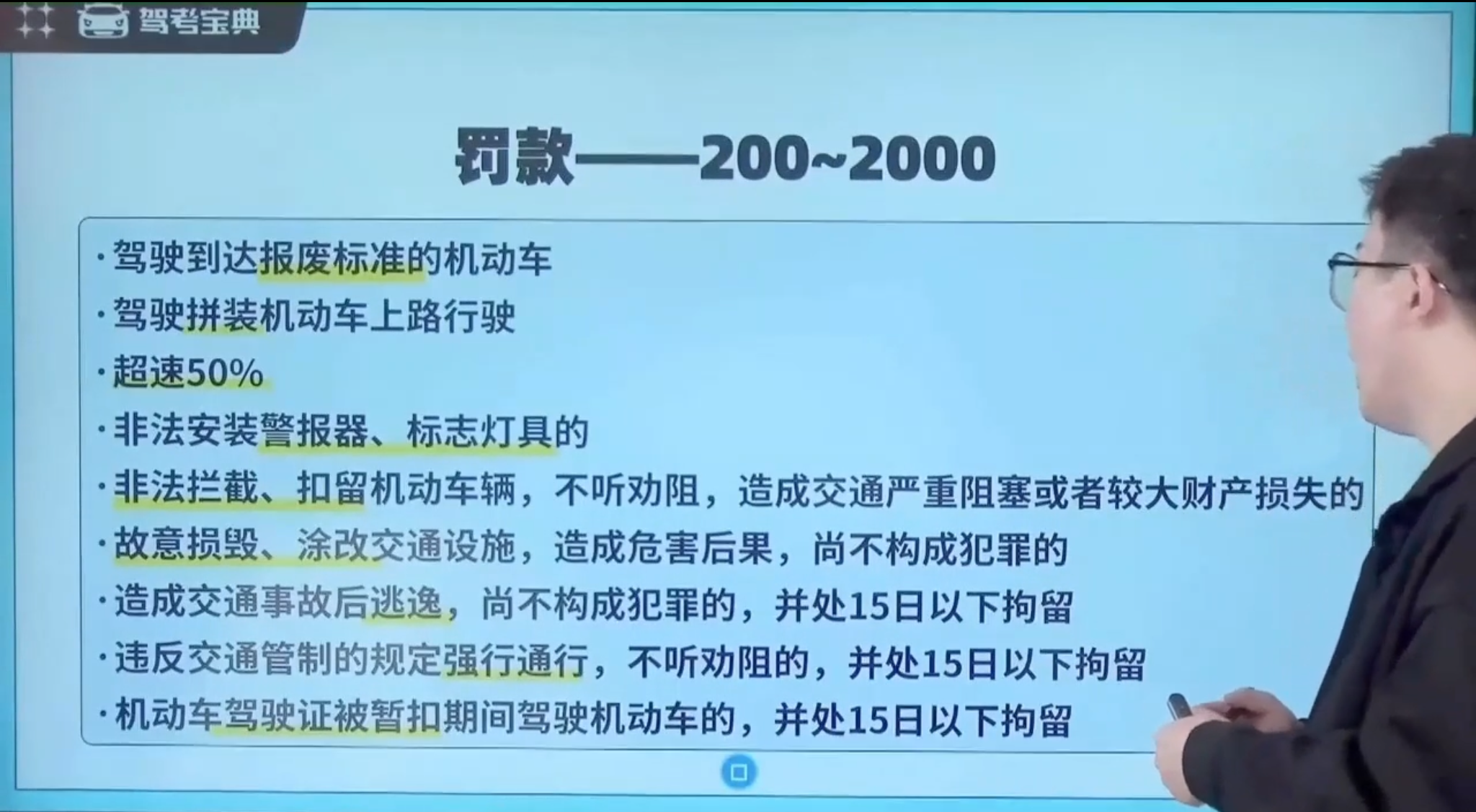 罚款200-2000