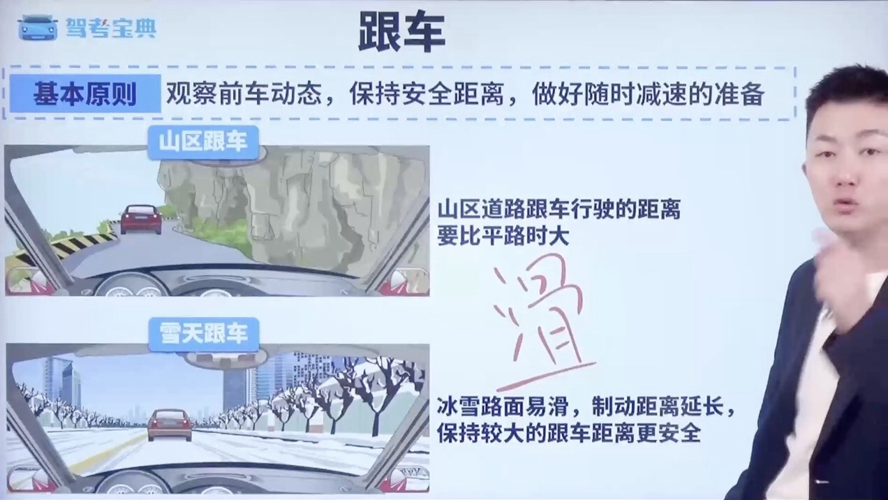 跟车