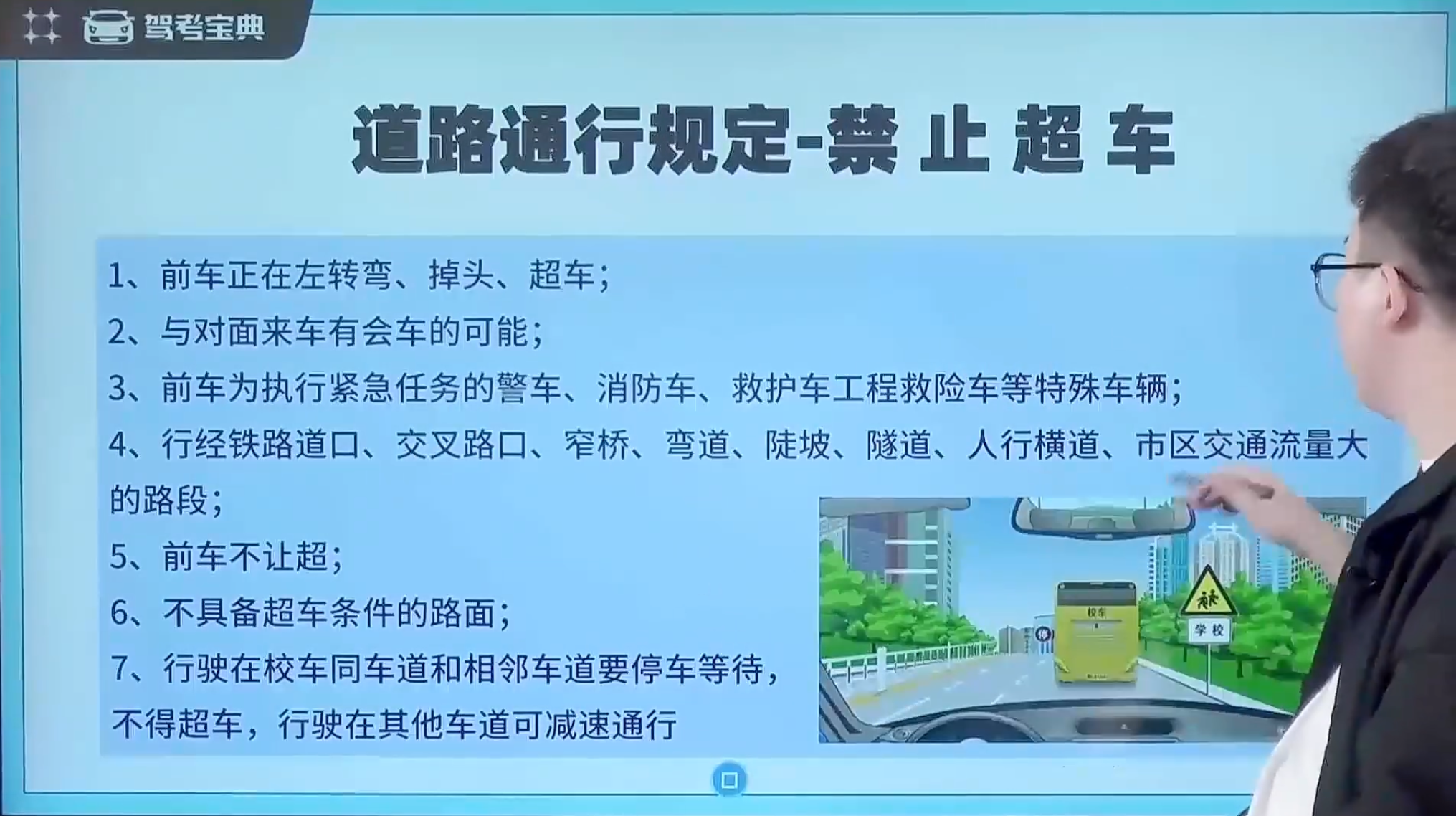 道路通行规定-禁止超车