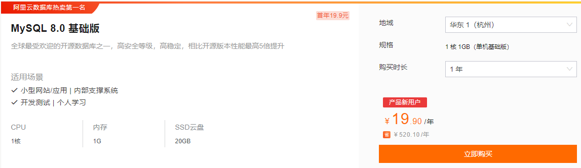阿里云mysql优惠