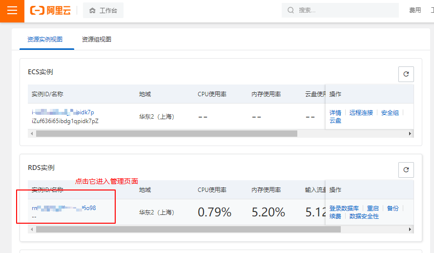 阿里云mysql工作台