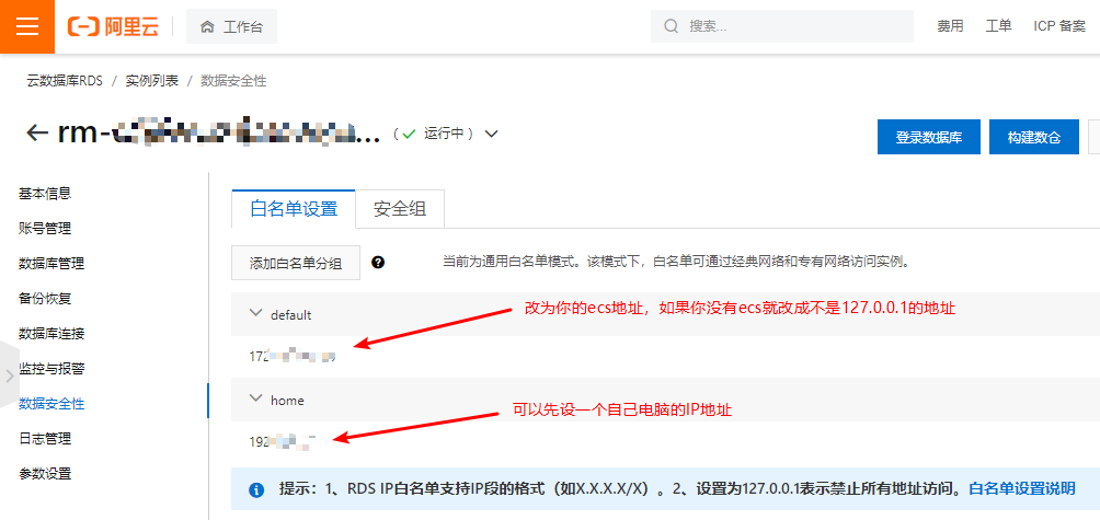阿里云 mysql 白名单设置