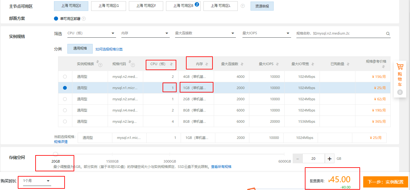 阿里云mysql购买2