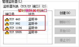 SoftEther远程管理工具暂时删除其他端口