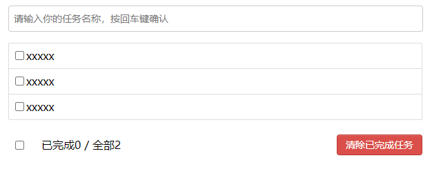 TodoList静态图