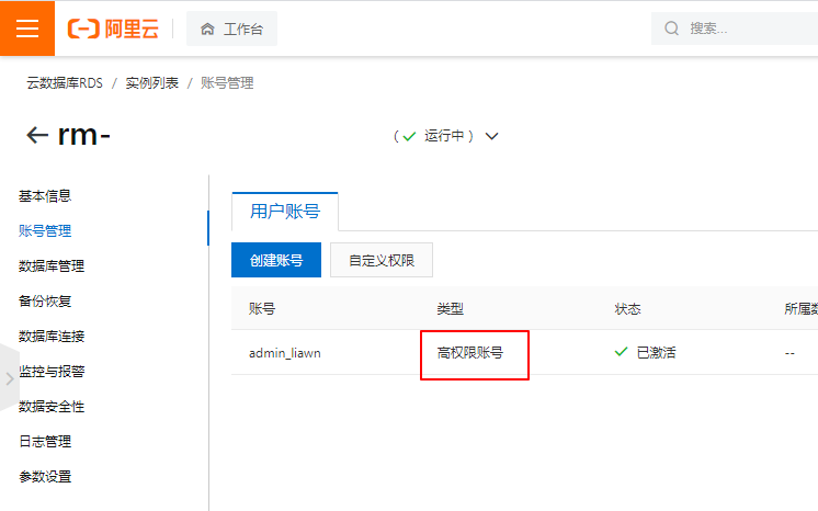 mysql高权限账号