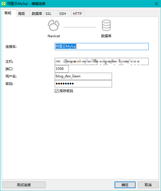 navicat使用专用用户