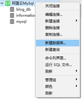 navicat新建数据库