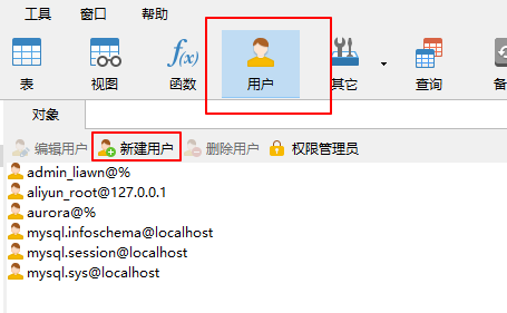 navicat新建用户