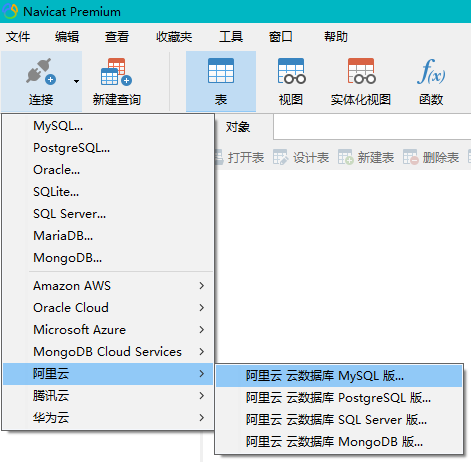navicat 连接阿里云 mysql